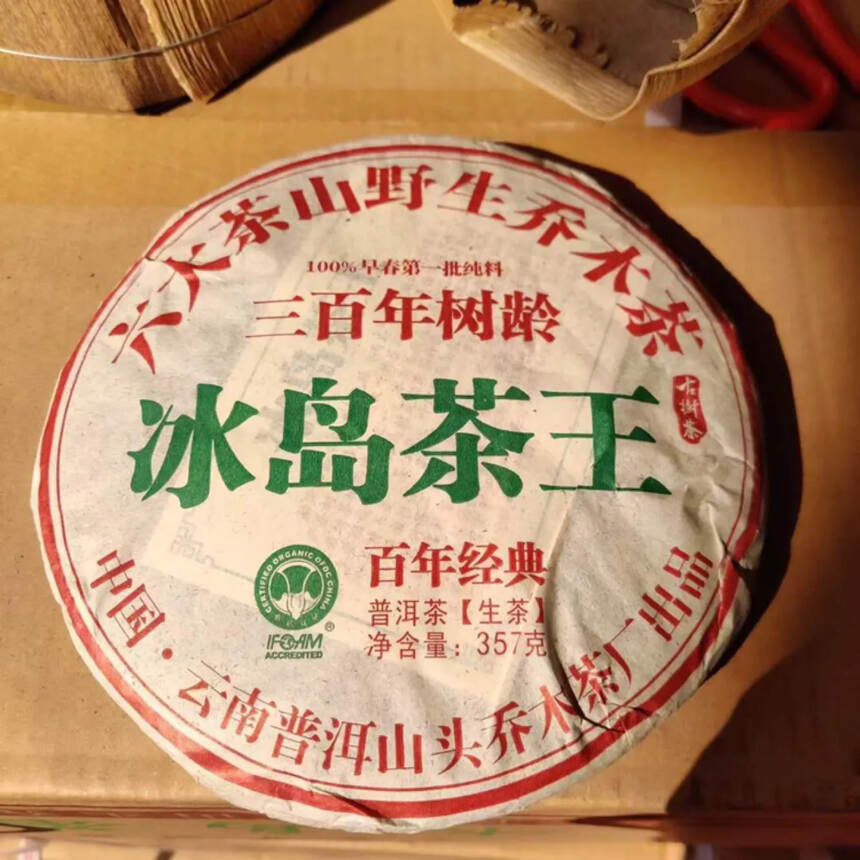 【2019年冰岛茶王】用料至臻至纯，精选春季茶箐精制