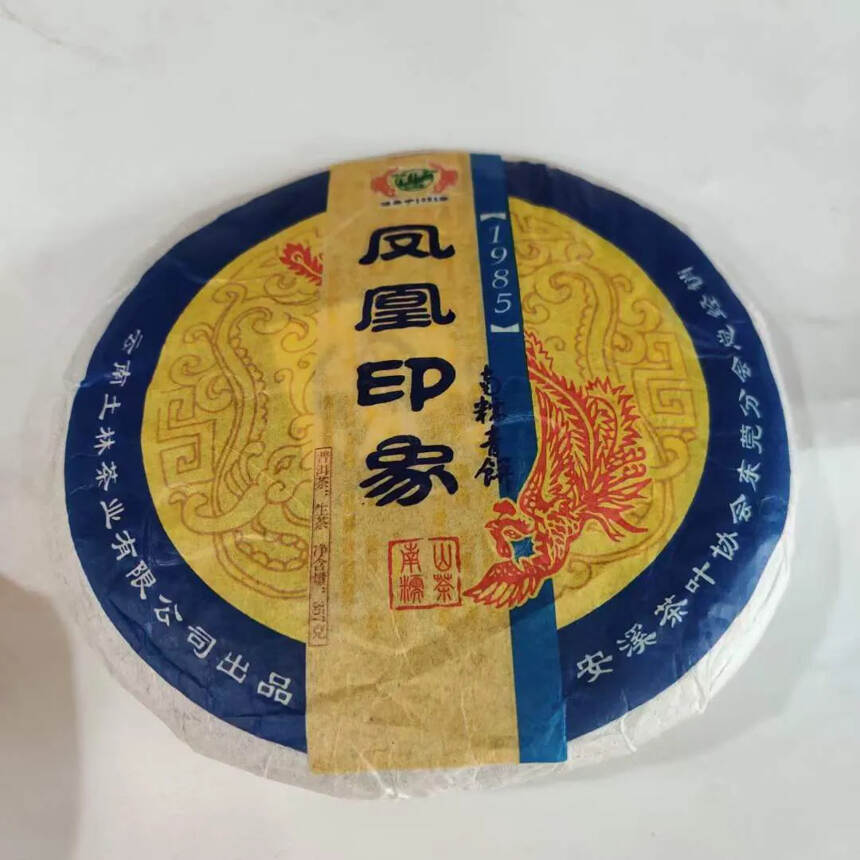2011年土林茶业有限公司出品，凤凰印象，南糯青饼
