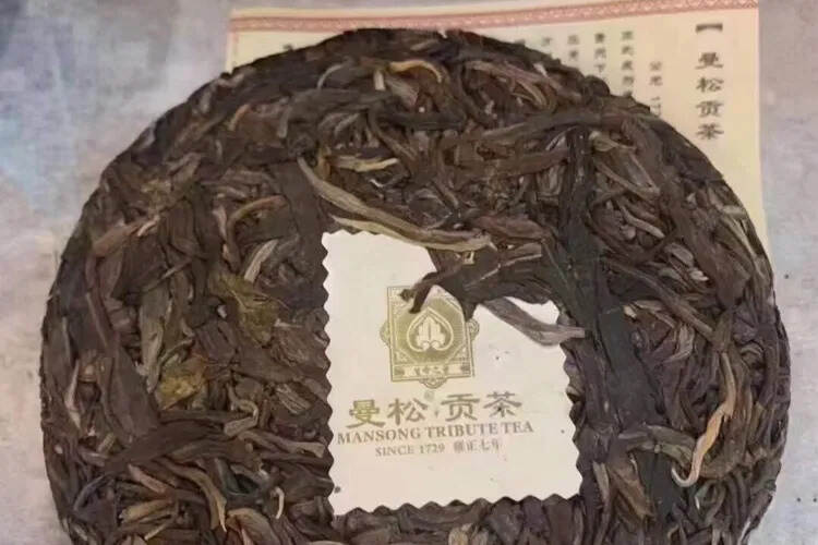 想喝真正曼松纯料，就是它！普洱十分好， 九分在曼松，