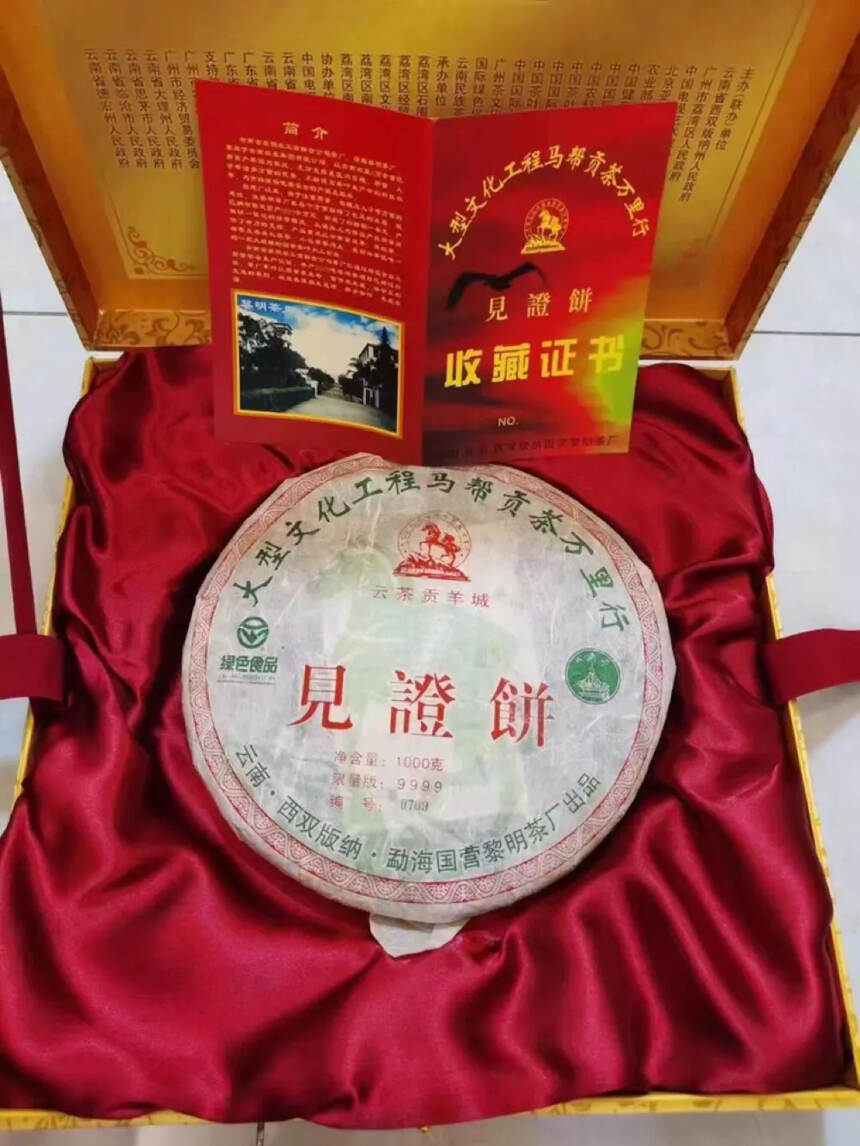 2006年黎明茶厂见证饼，每饼1000克，每一饼一个