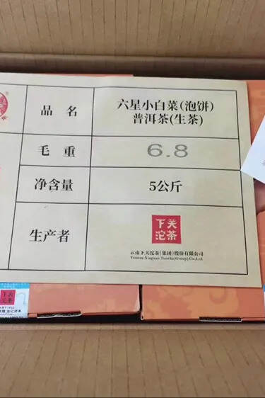 下关2021年六星小白菜（生）
班章+冰岛+昔归茶箐