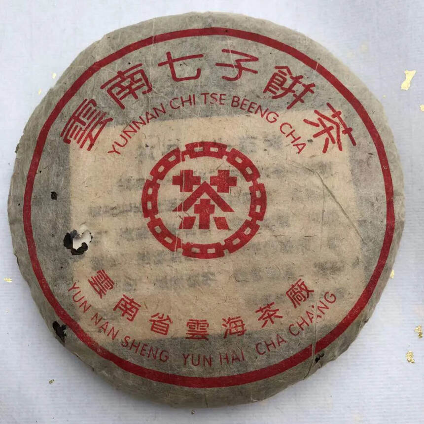 90年代末
云海福源茶厂
125克小饼 
条索紧结，