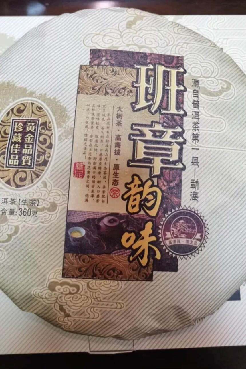 2020年头春班章韵味，一件6饼，357克一饼，茶品