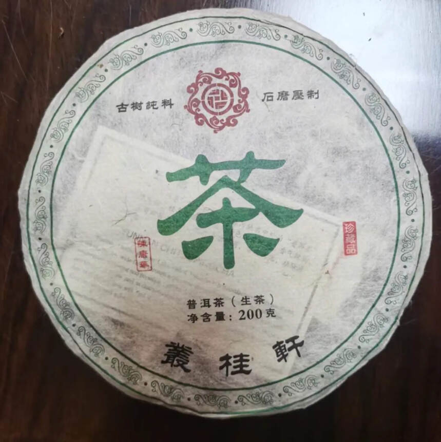 2016年头春：班章古茶园古树茶，重量200克，一提