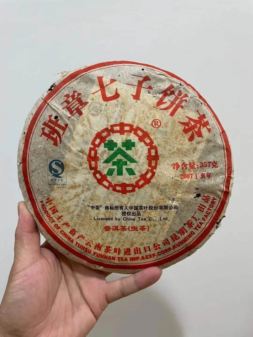 2007年中茶班章七子饼
条索肥壮，茶香好，滋味爽朗