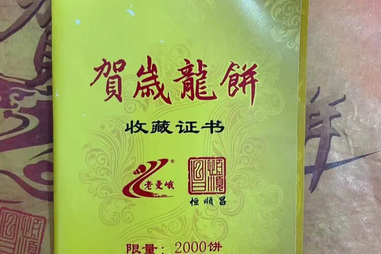 2012年老曼峨龙饼熟茶礼盒。
1000克一盒，非常