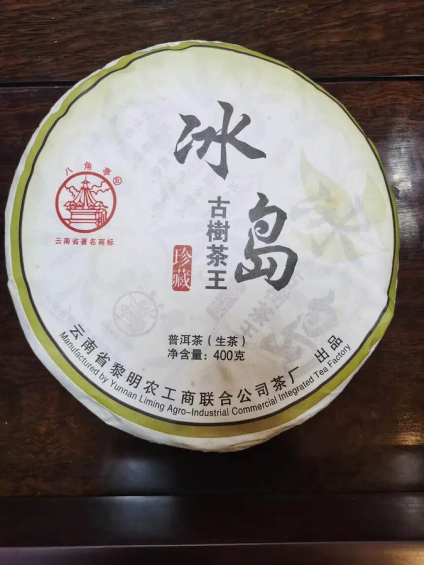 品名：八角亭冰岛古树茶王（极品）
年份：2013年