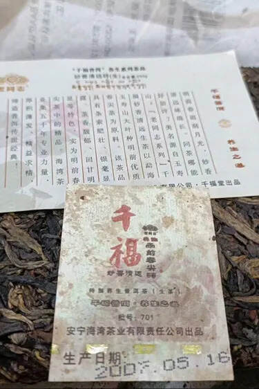 07年老同志千福雨前春尖砖   一口料   高香，条