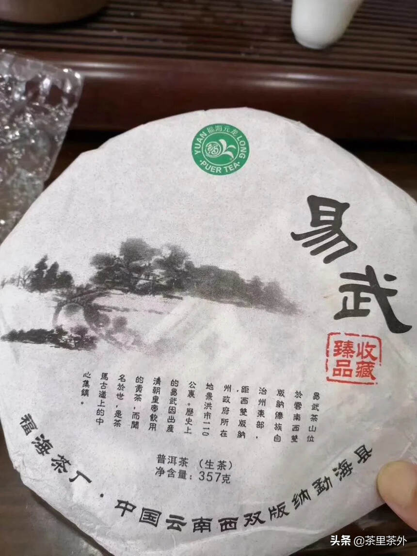 品名：福海茶厂——易武
年份：2016年5月
用料：