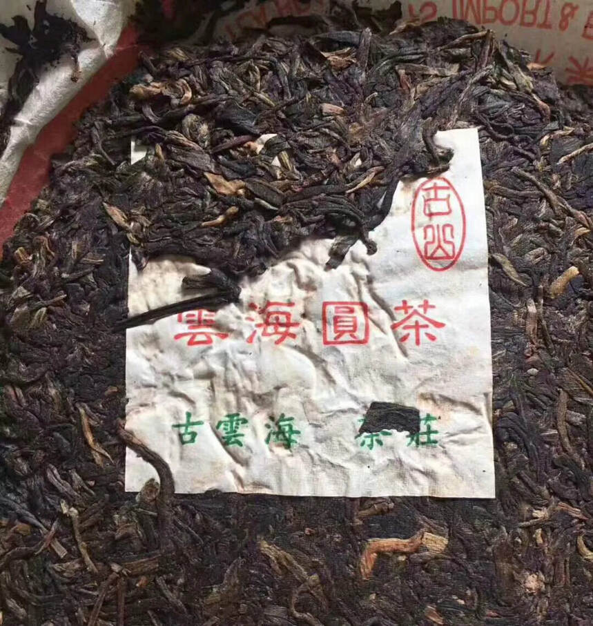 90年代台湾普洱茶名家邓时海监制 云海圆茶青饼，甄选