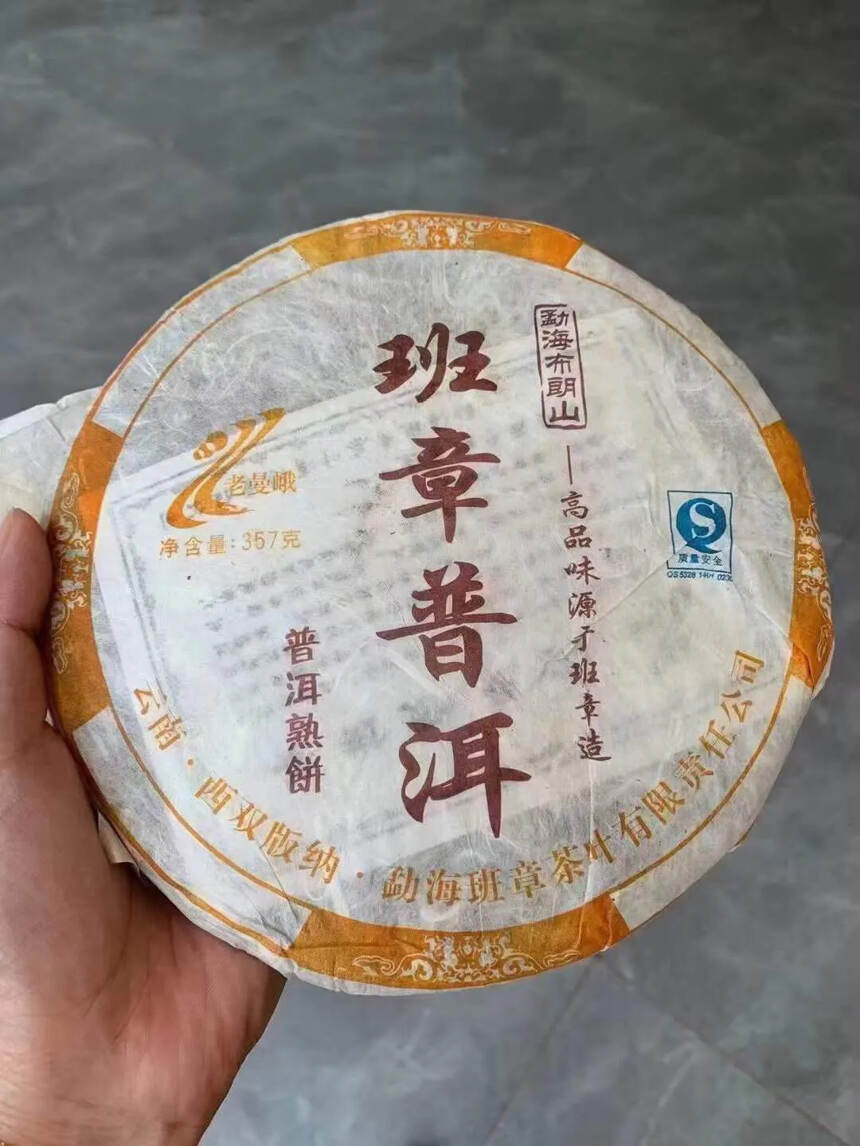 勐海班章味老熟茶。2006年老曼峨班章普洱熟茶，35