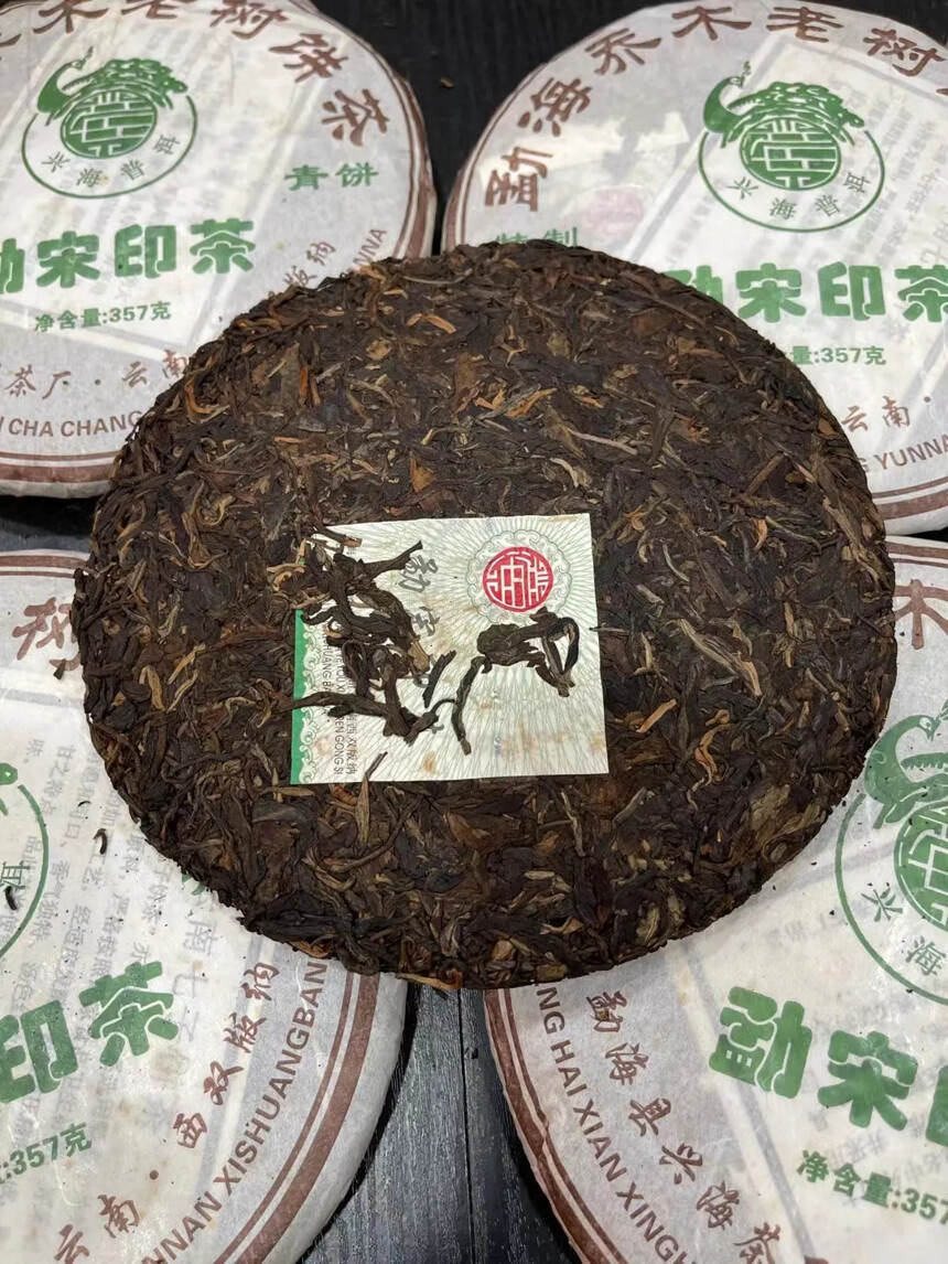 06年  兴海茶厂勐宋印茶青饼 高烟香  烟韵十足