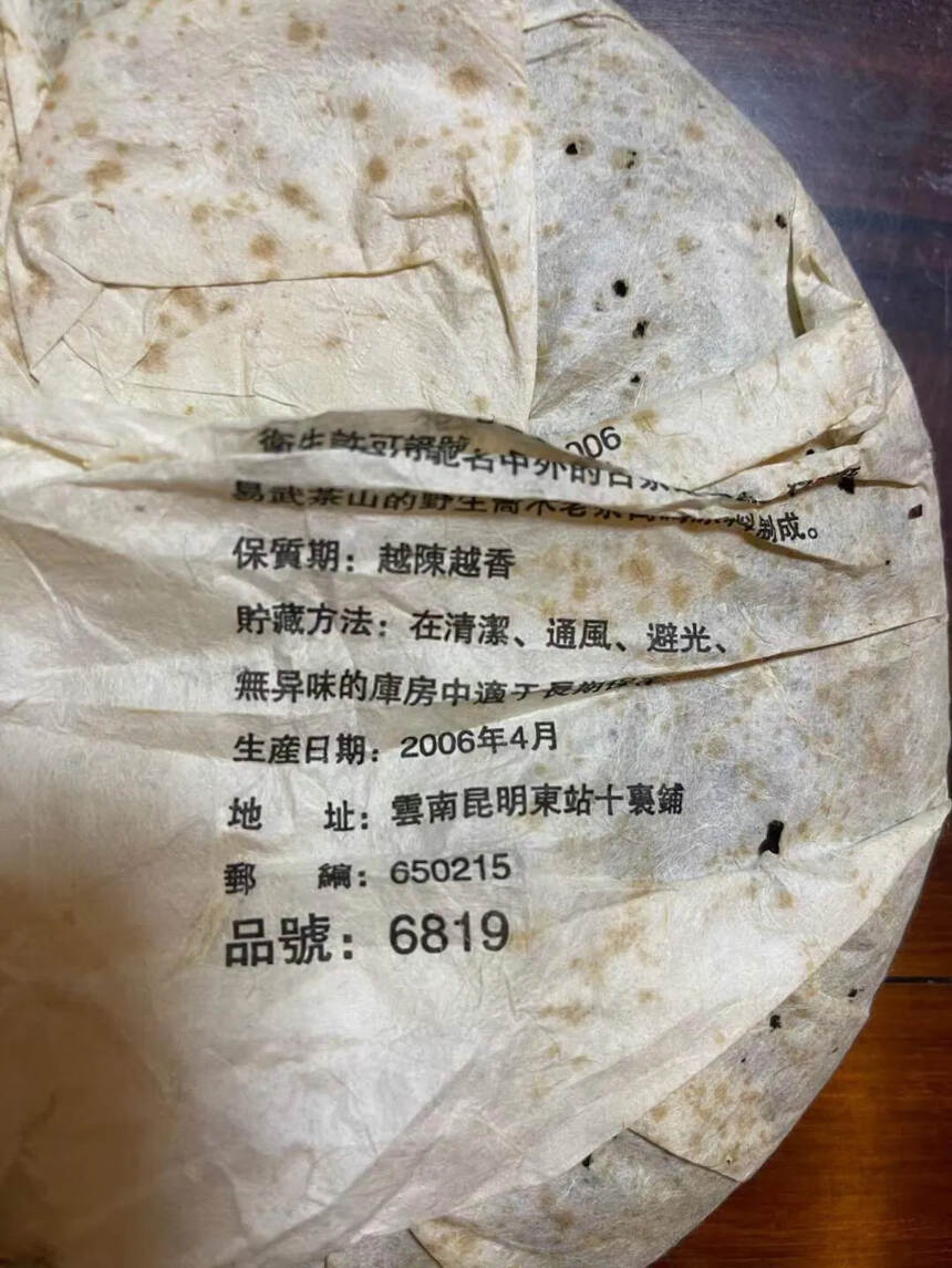 2006年青云茶厂
金易武，357g饼/片，84片竹