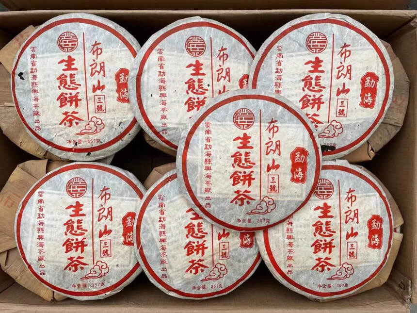2005年兴海茶厂 布朗山三号生态饼熟茶，357克/