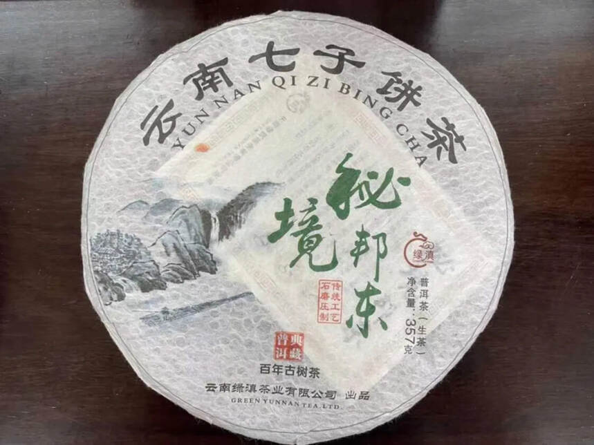 古树纯料，稀缺资源
珍藏好茶，岁月留香
珍藏级茶款倾