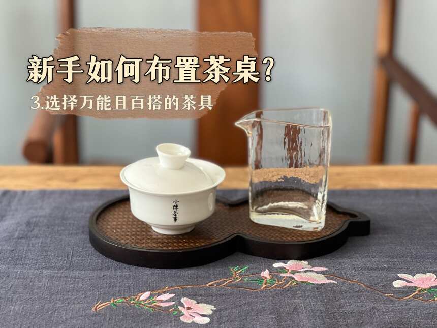 超详细的红茶冲泡教程，从布置茶席到好茶出汤，教你轻松泡出好茶