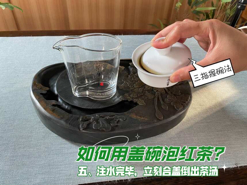 超详细的红茶冲泡教程，从布置茶席到好茶出汤，教你轻松泡出好茶