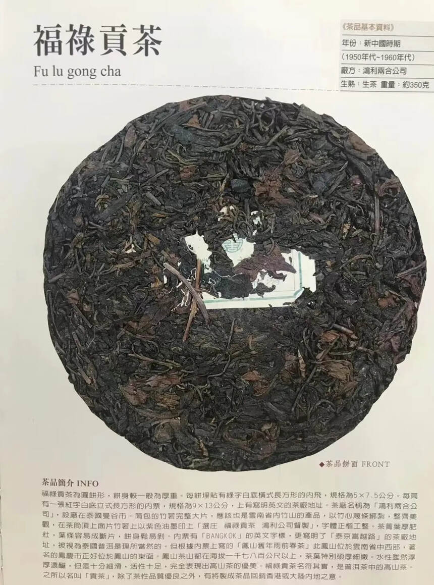 80年代福禄贡饼老生茶纯干茶气中带着渺渺正烟香，续着