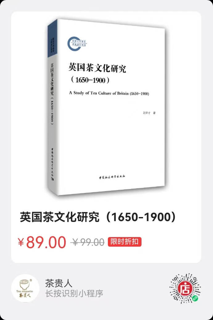 《英国茶文化研究》，这本书我好像读对了