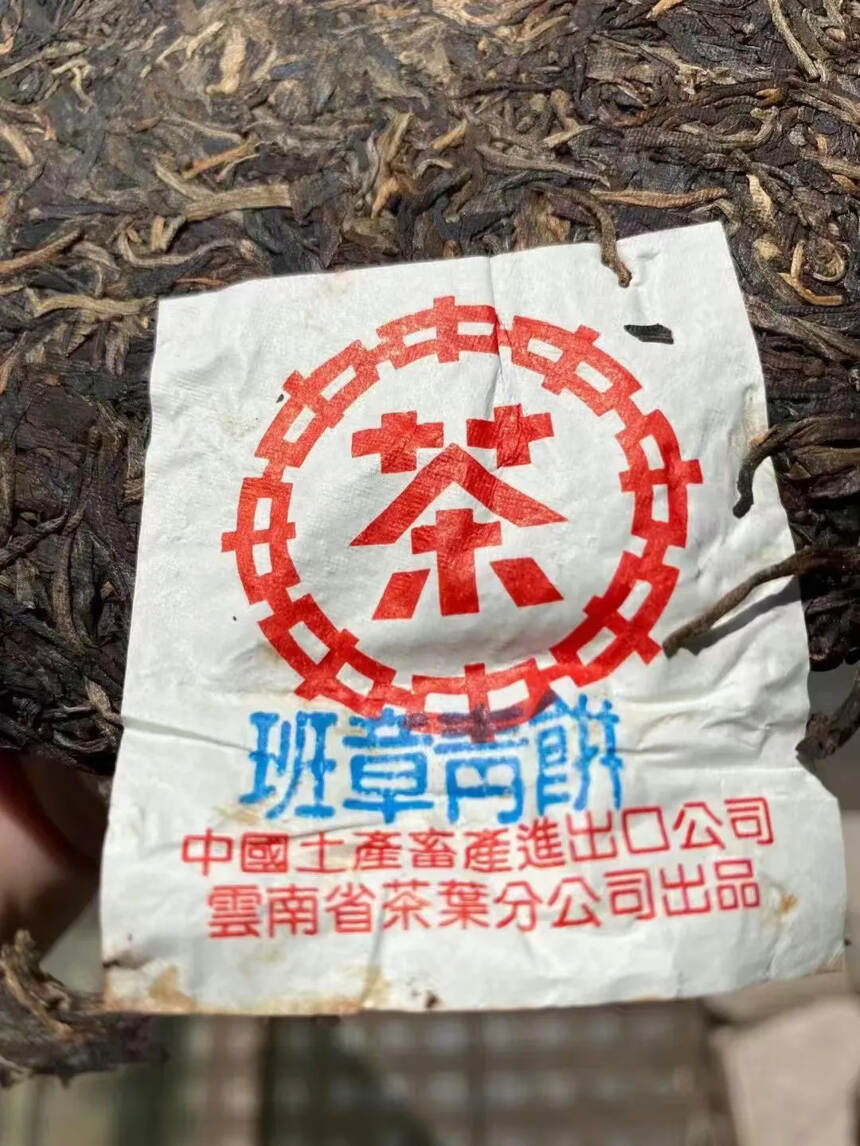 #茶生活# 汤色琥珀红透亮，回甘甜润迅速持久#普洱茶