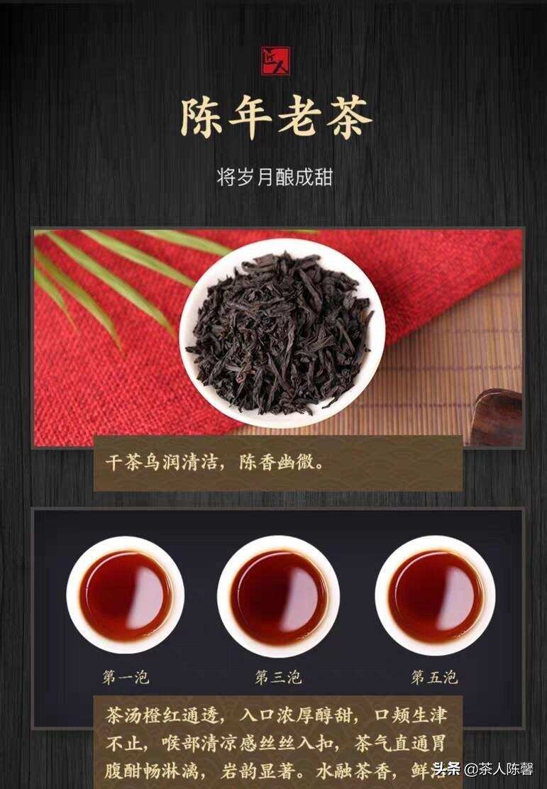 评茶篇——武夷岩茶之陈年老茶