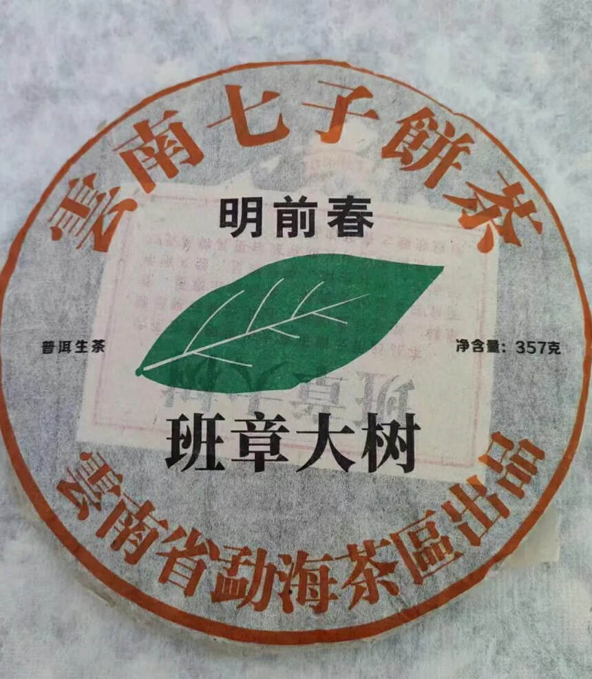 2013年班章大树茶，茶气强劲，生津回甘持久#普洱茶