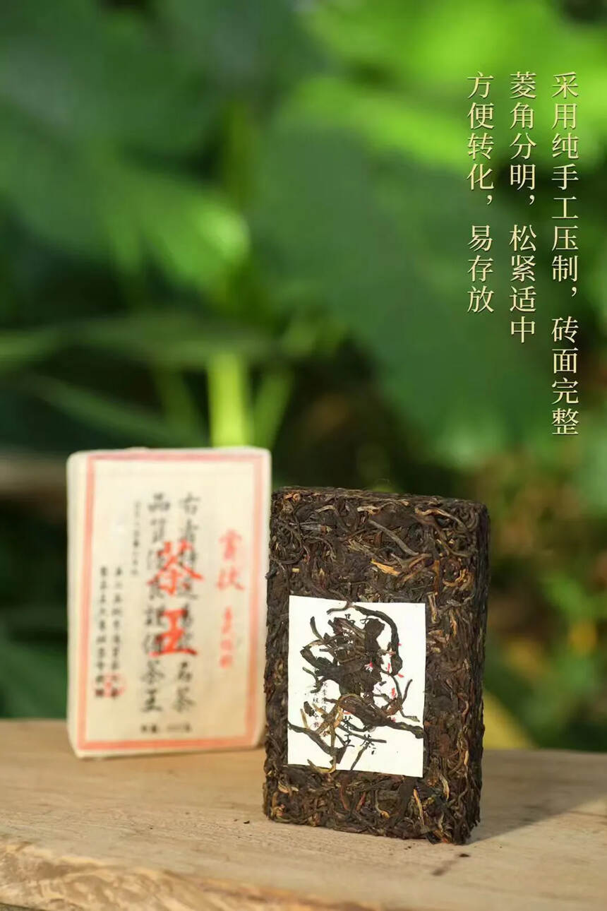 2002年易武茶王张毅【赏状茶王】250克/砖、一包