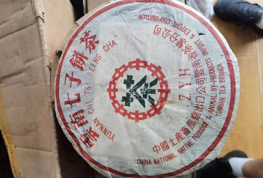 ??90年代中茶7542，ZYH，台商定制茶。条索雄