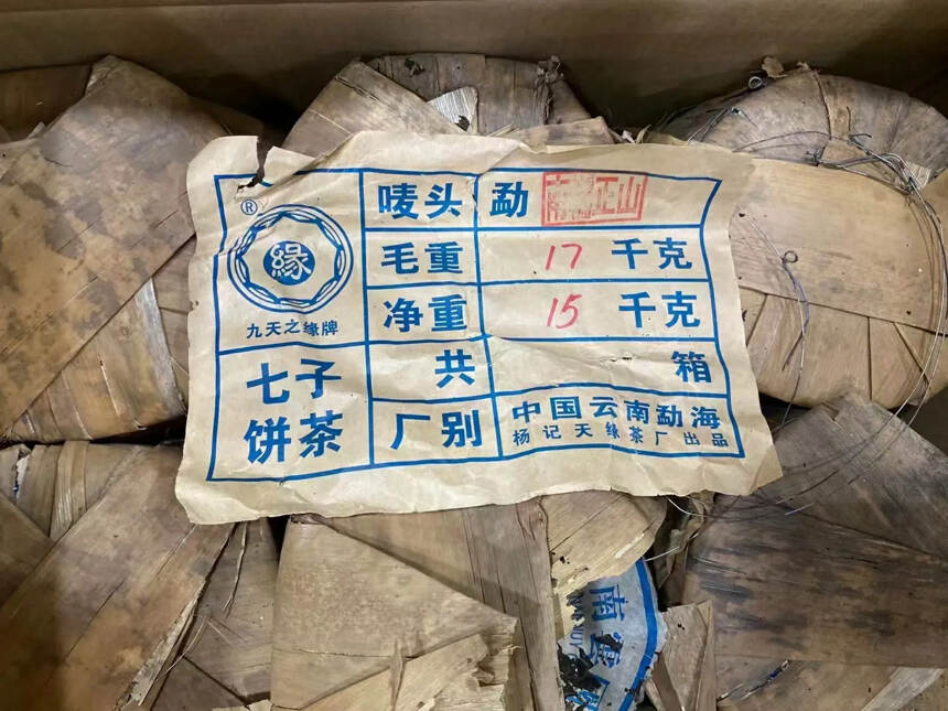 2003年杨记天缘茶厂南糯正山，南糯山古树生茶，叶体