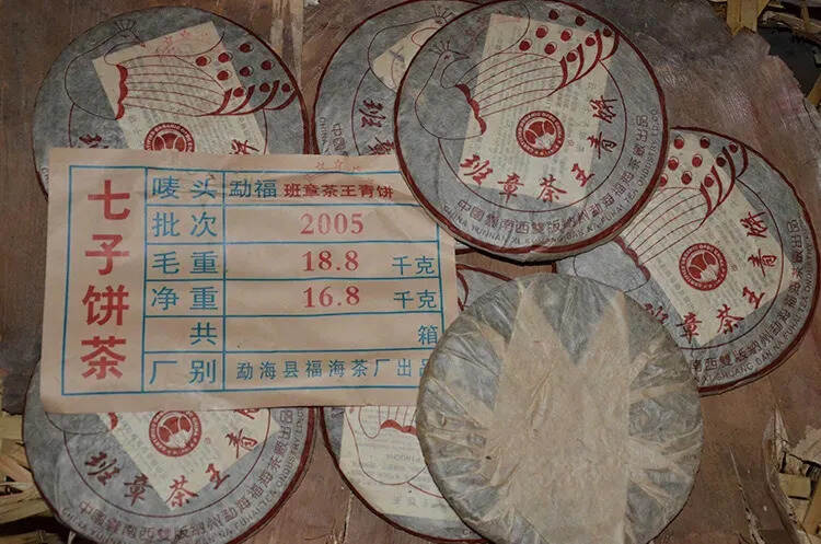 2005年五星孔雀班章茶王青饼，福海茶厂高端定制茶，