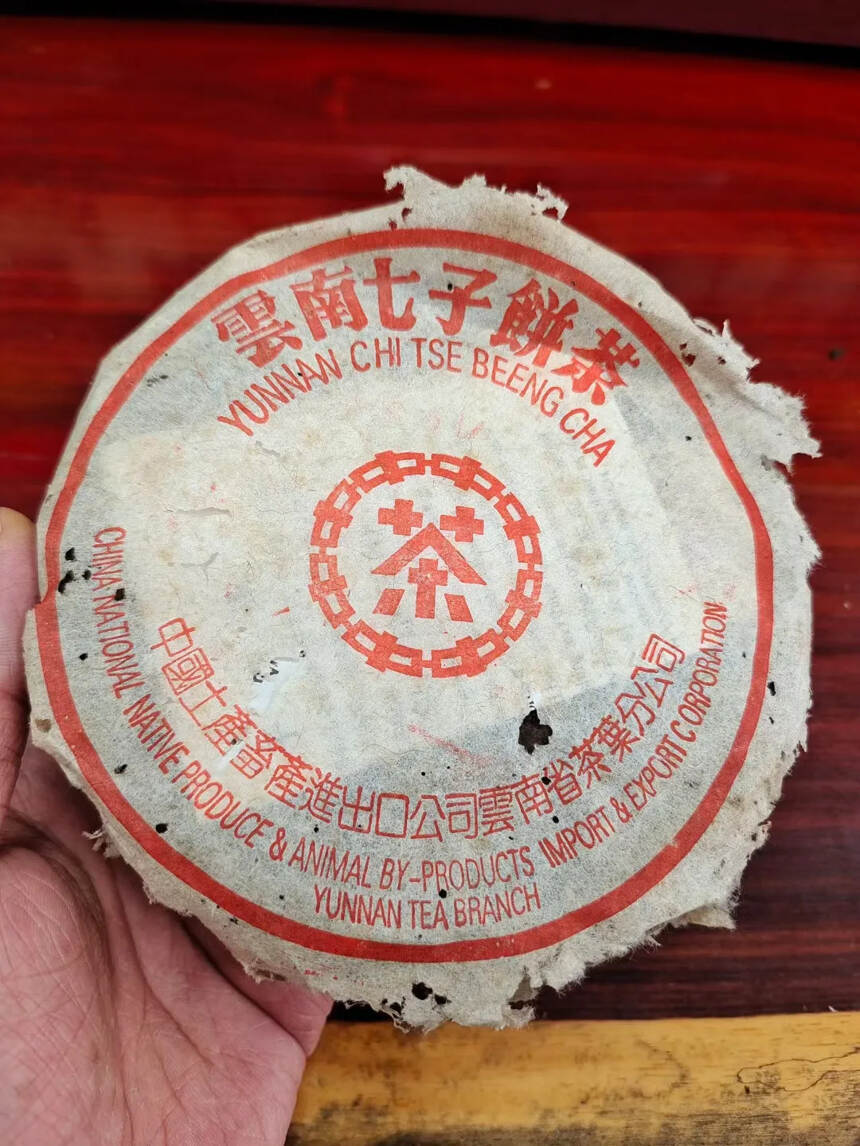 90年代繁体字红印?250克饼，干仓老熟茶?药香浓郁