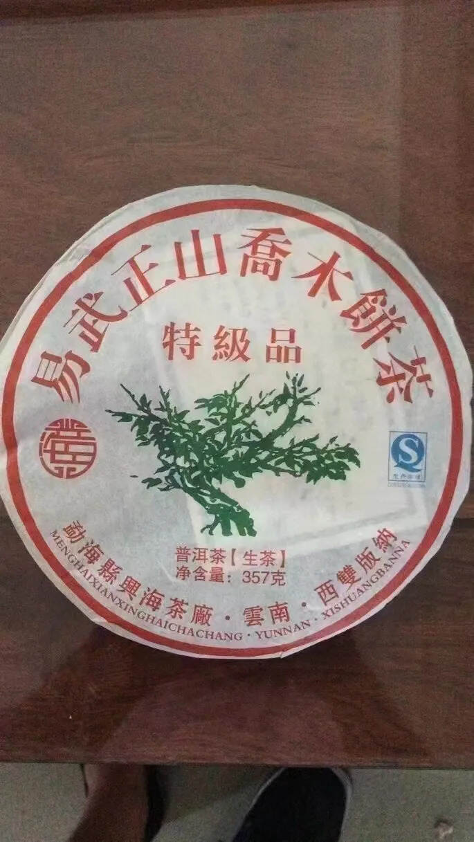 兴海浓烟香生茶，喜欢烟香的茶友们这款茶可以满足你要求