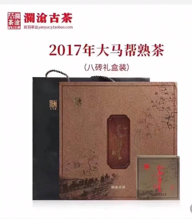 澜沧古茶2017年大马帮熟茶    精选用澜沧江流域