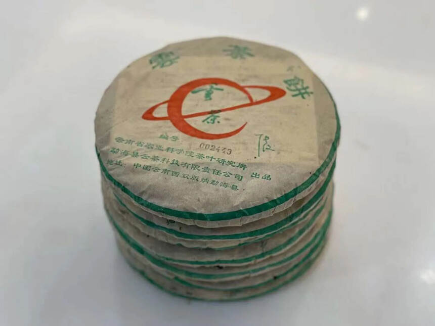 ??04年茶科所云茶饼十八年陈化，由云南省农业科学院