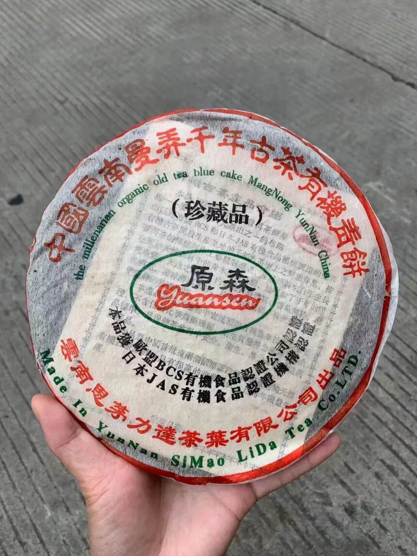 2002年思茅力达茶厂出品 曼弄千年古茶有机青饼，3