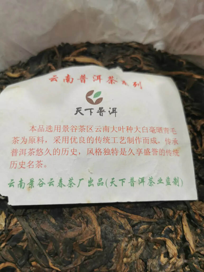 2006年天下普洱乔木古树大白毫，蜜香浓厚，耐泡程度