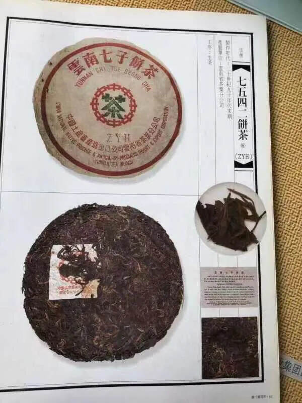 ??90年代中茶7542，ZYH，台商定制茶。条索雄