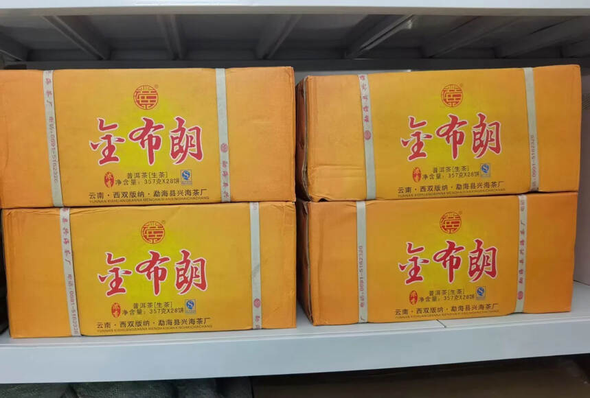 2013年兴海茶厂-金布朗古树布朗味道、生津回甘持久
