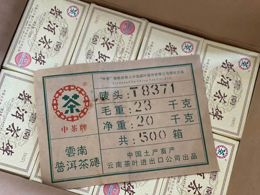 2006年中茶T8371熟茶砖，十五年干仓陈化的老熟