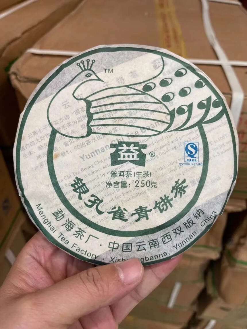 大益2007年明星茶品250克银孔雀青饼茶高质量.原