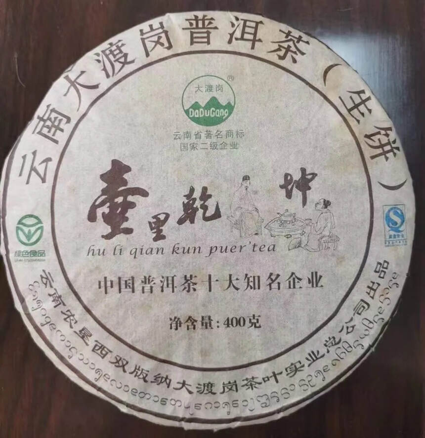 云南大渡岗普洱茶—壶里乾坤，生茶饼，400克/饼，厚