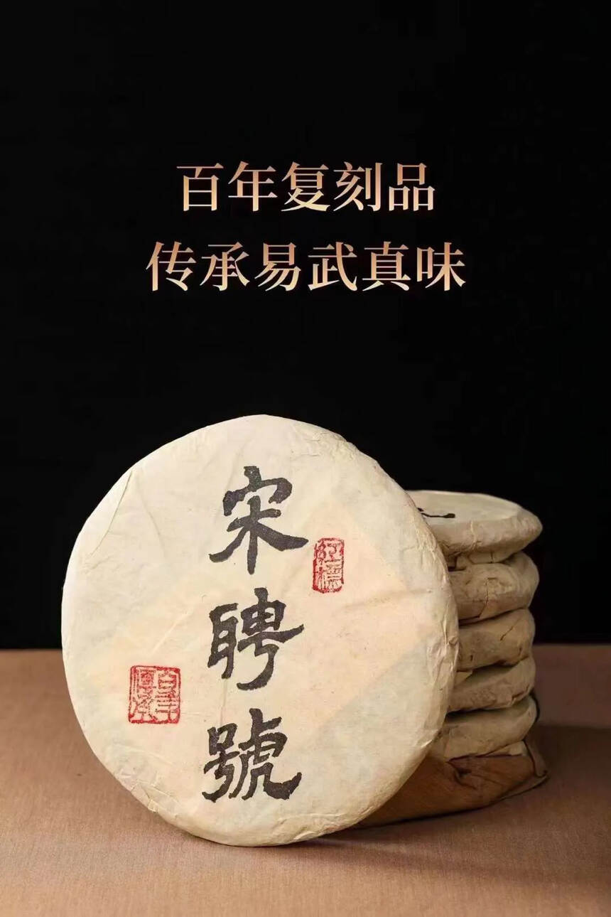 2004年红标宋聘号由实力老茶厂-云南蛮庄茶厂所制，