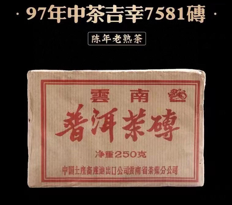 97年【格纹纸?吉幸?7581熟砖】97年【格纹纸?