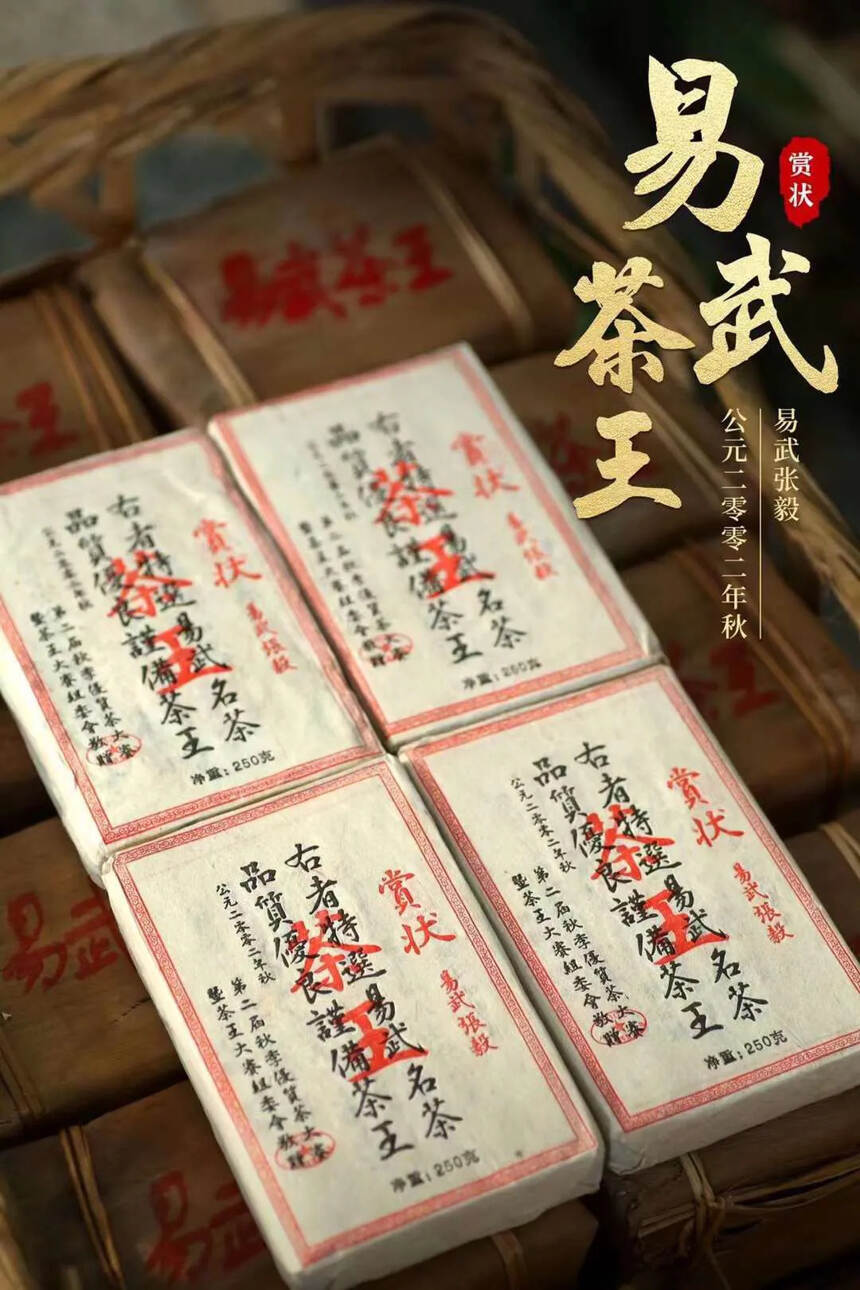 ??2002年易武茶王张毅，赏状茶王，条索肥壮饱满，