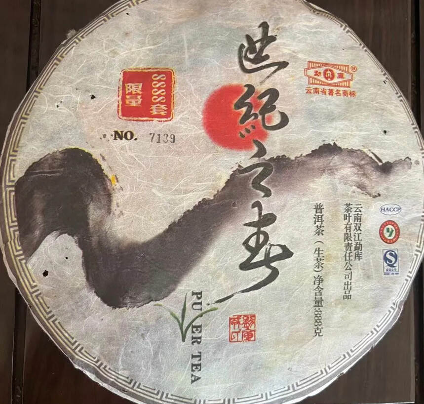 2010冰岛世纪之春 昆明干仓#普洱茶# #域见北京