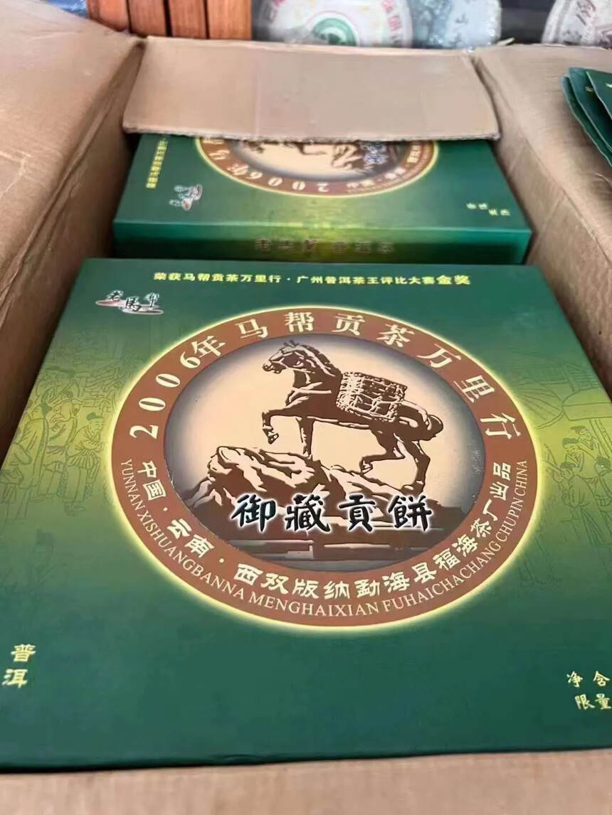 ??2006年福海茶厂老马帮联合出品，马帮贡茶万里行
