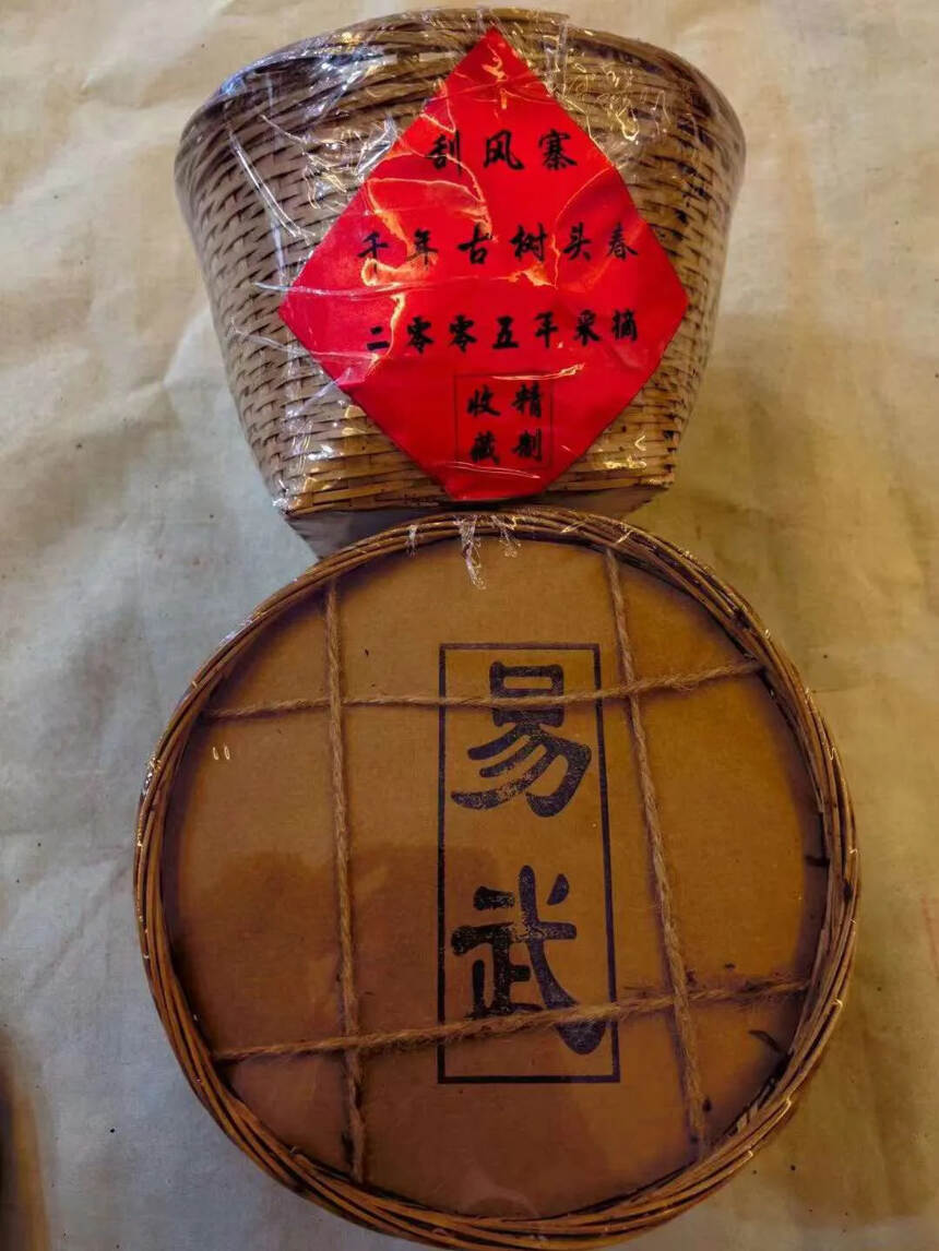 2005年易武·刮风寨竹篮茶，精选易武刮风寨原生态茶