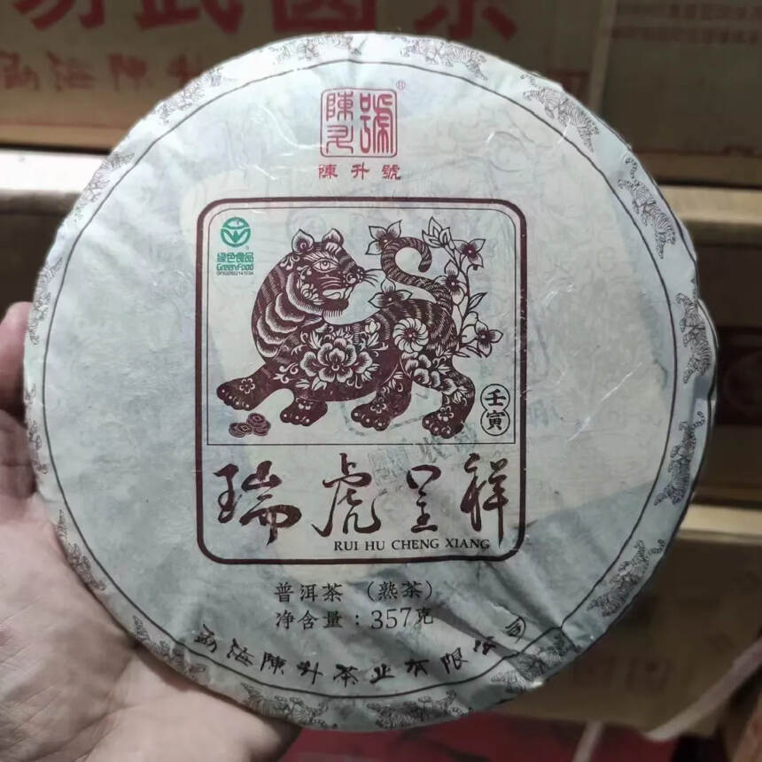 陈升号虎熟茶饼，