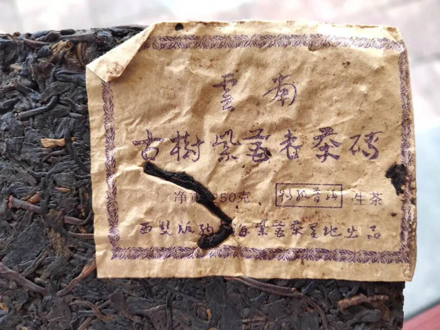 茶中黄金，04年紫芽老茶砖生茶！