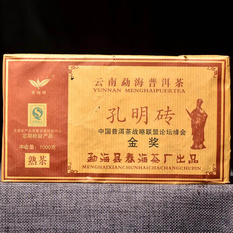 2006年春海【金奖孔明砖】熟茶！第一是滋味，足，厚